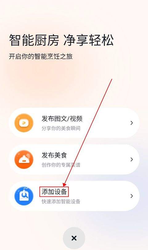 添可厨房最新版 v1.4.2 安卓版 添可厨房最新版 v1.4.2 安卓版