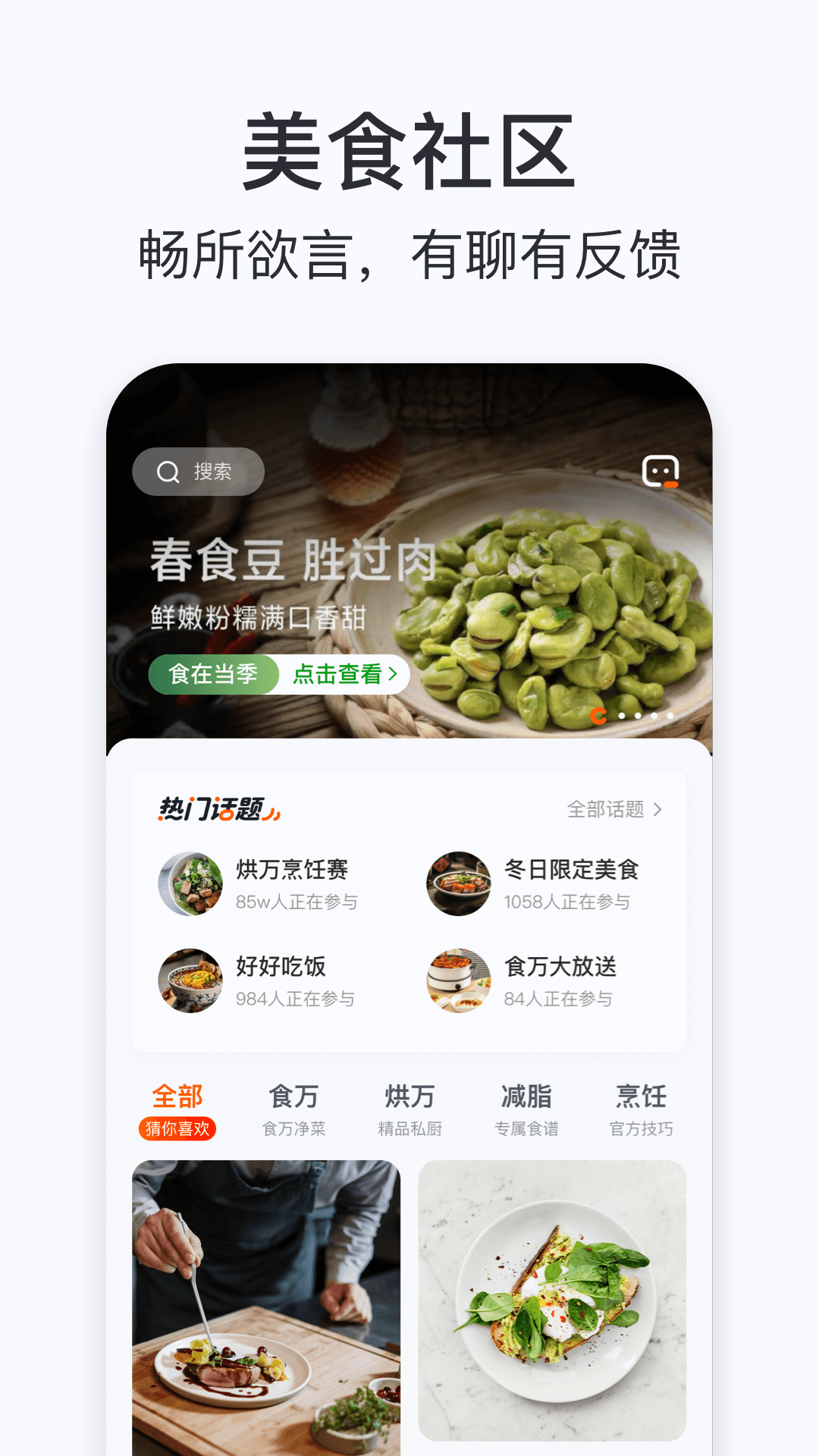添可厨房最新版 v1.4.2 安卓版
