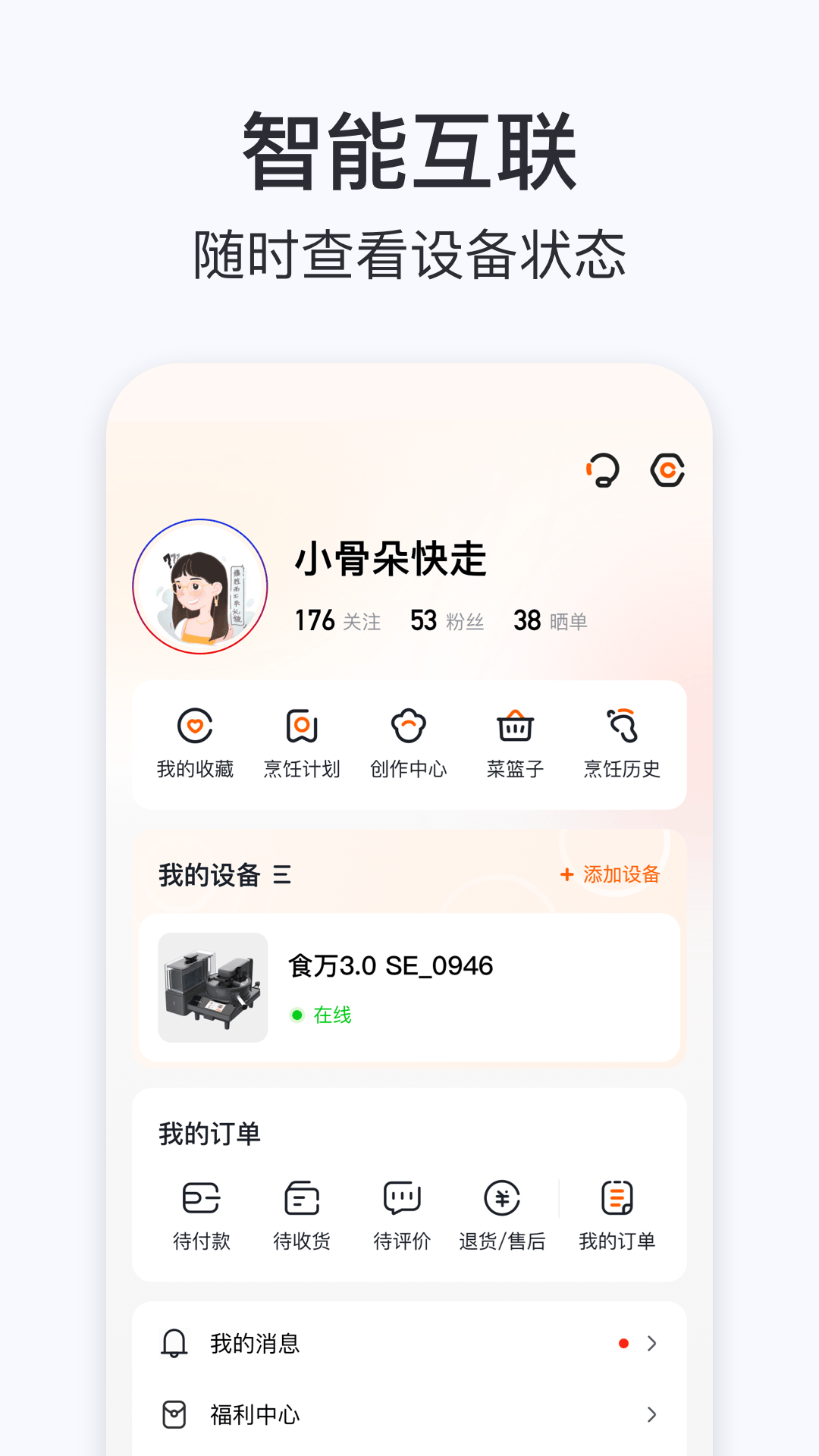添可厨房最新版 v1.4.2 安卓版