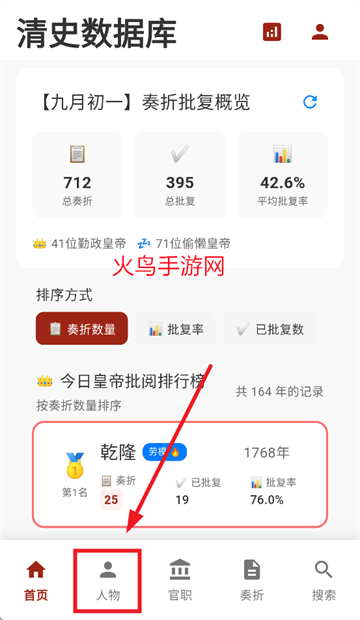 清史数据库安卓版下载 清史数据库安卓版下载
