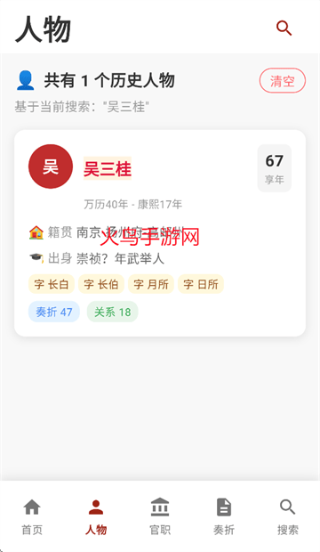 清史数据库安卓版下载 清史数据库安卓版下载