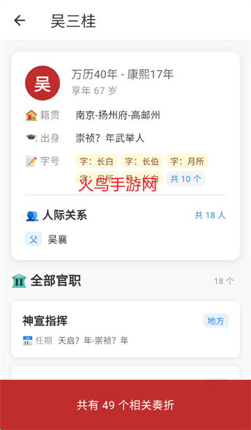 清史数据库安卓版下载 清史数据库安卓版下载