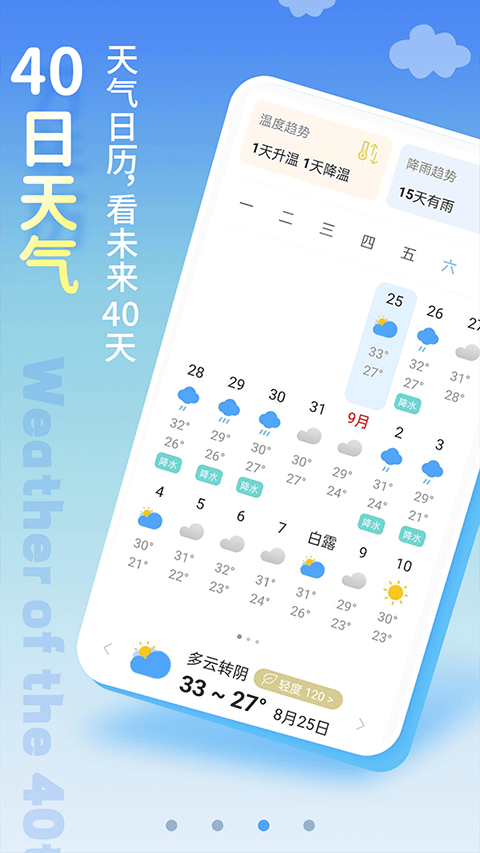 清新天气预报app官方版 v6.1.7安卓版