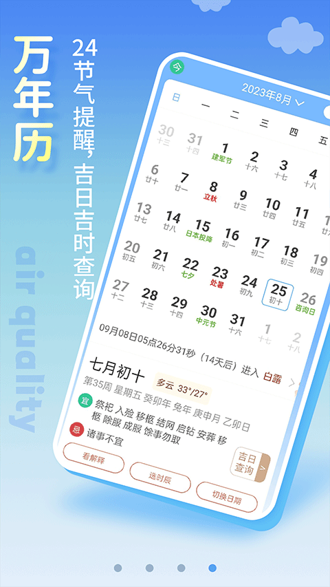 清新天气预报app官方版 v6.1.7安卓版
