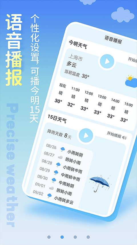 清新天气预报app官方版 v6.1.7安卓版