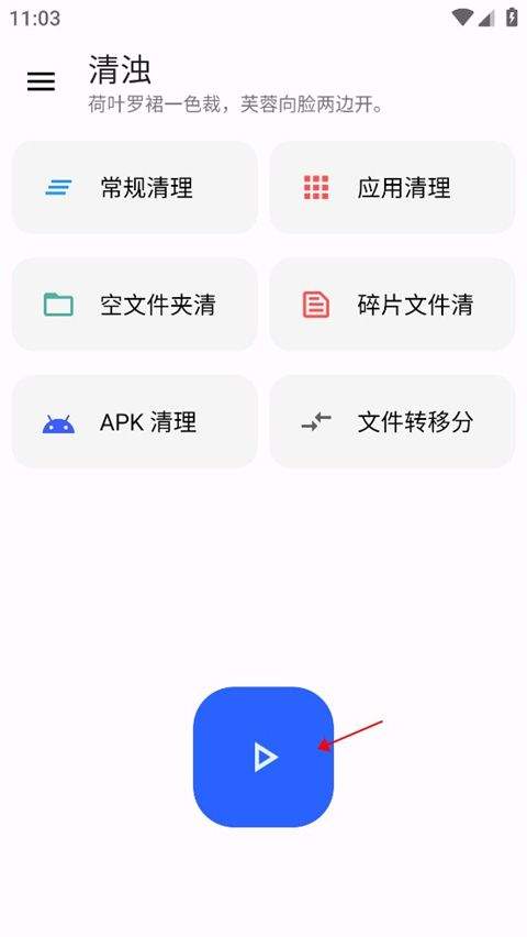 清浊最新版 v2.1.6安卓版