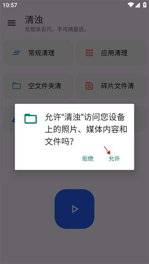 清浊最新版 v2.1.6安卓版