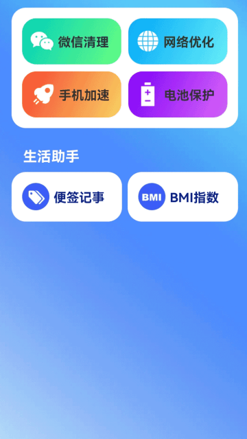 清理神速大师app 清理神速大师app