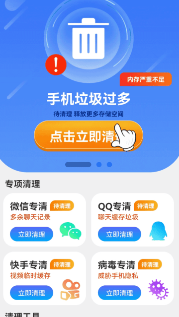 清理神速大师app 清理神速大师app