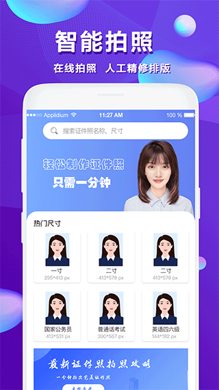 清颜证件照app v4.9.496安卓版