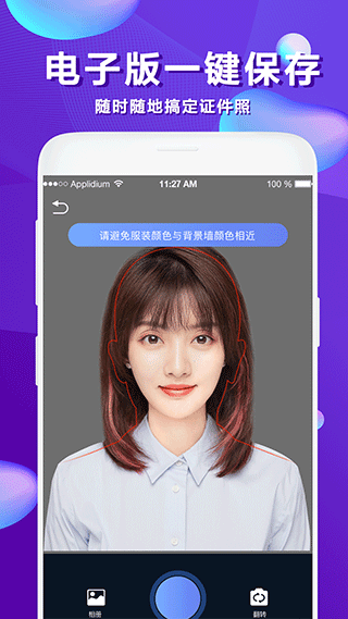 清颜证件照app v4.9.496安卓版