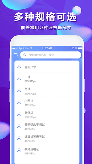 清颜证件照app v4.9.496安卓版
