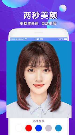 清颜证件照app v4.9.496安卓版