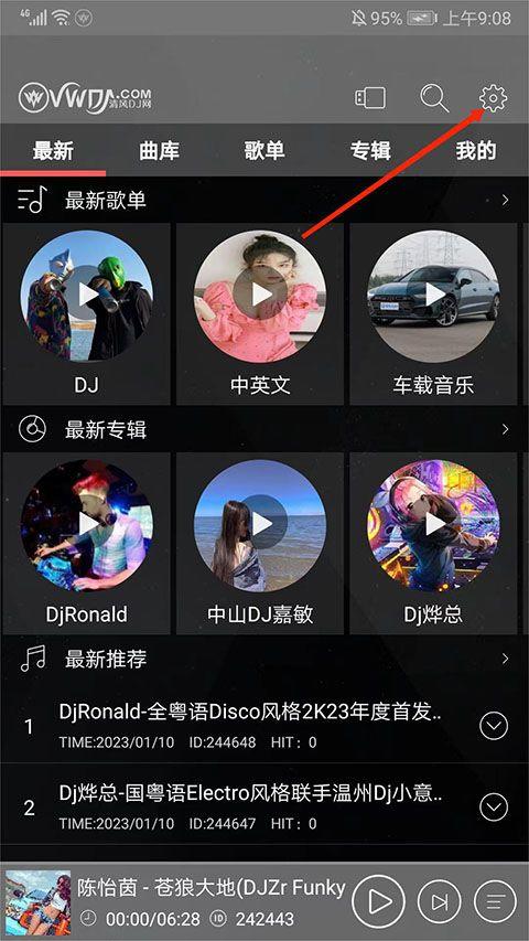 清风dj最新版本 v2.9.41安卓版