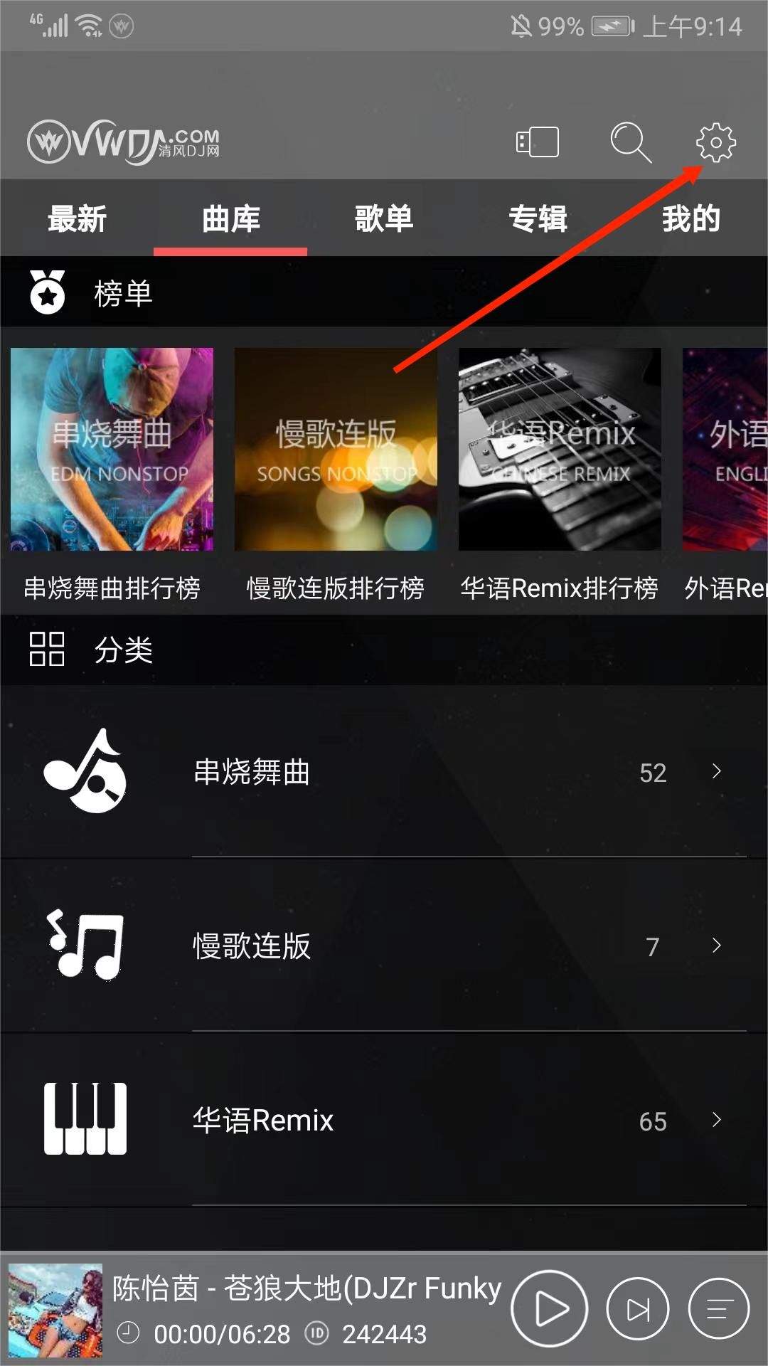 清风dj最新版本 v2.9.41安卓版