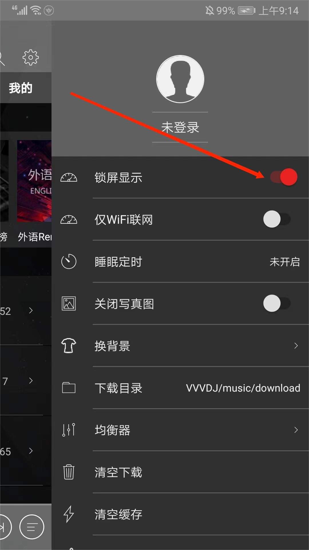 清风dj最新版本 v2.9.41安卓版