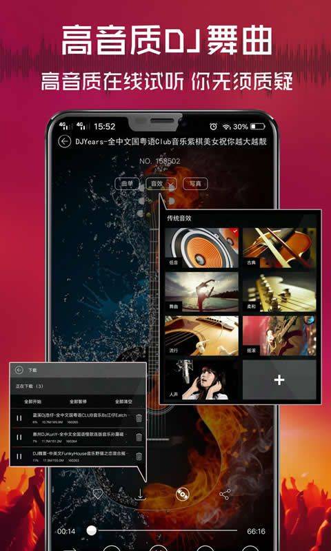 清风dj最新版本 v2.9.41安卓版