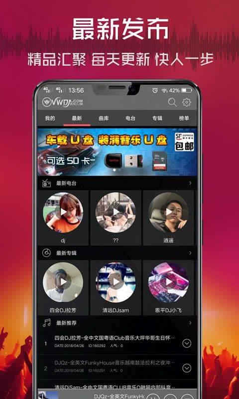 清风dj最新版本 v2.9.41安卓版