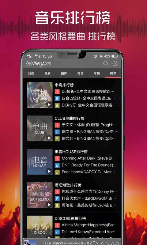 清风dj最新版本 v2.9.41安卓版