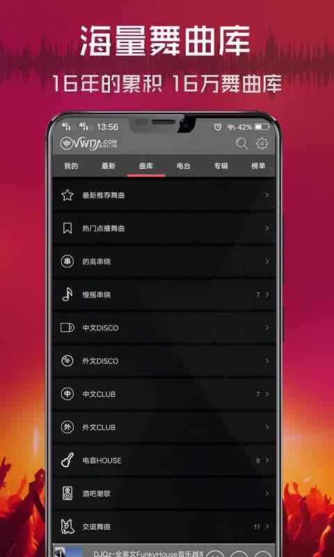 清风dj最新版本 v2.9.41安卓版