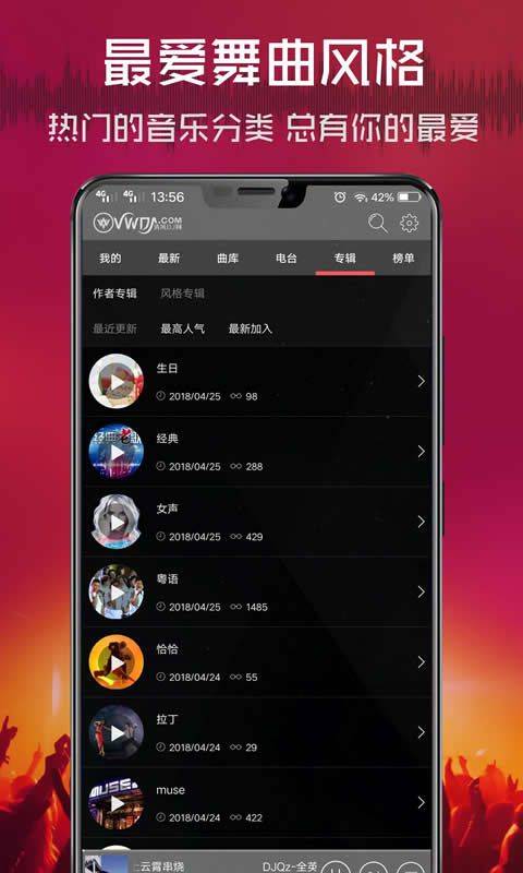 清风dj最新版本 v2.9.41安卓版