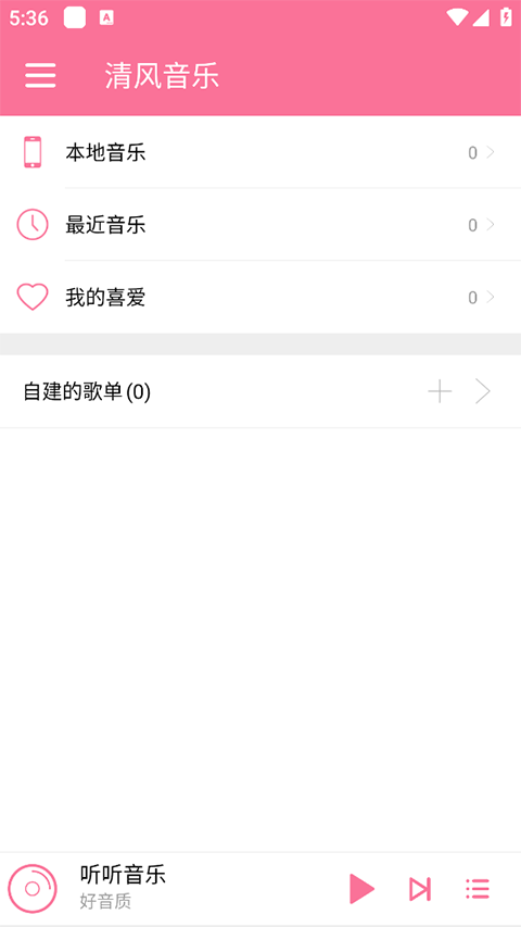 清风音乐app最新版本 v1.1.0安卓版