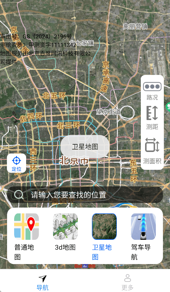 渊海智选畅行导航app v1.6.5.2 安卓版