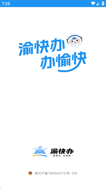 渝快办app下载重庆市 渝快办app下载重庆市