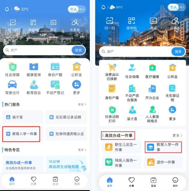 渝快办app官方下载 渝快办app官方下载