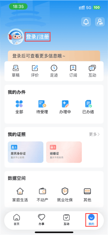 渝快办app官方下载 渝快办app官方下载