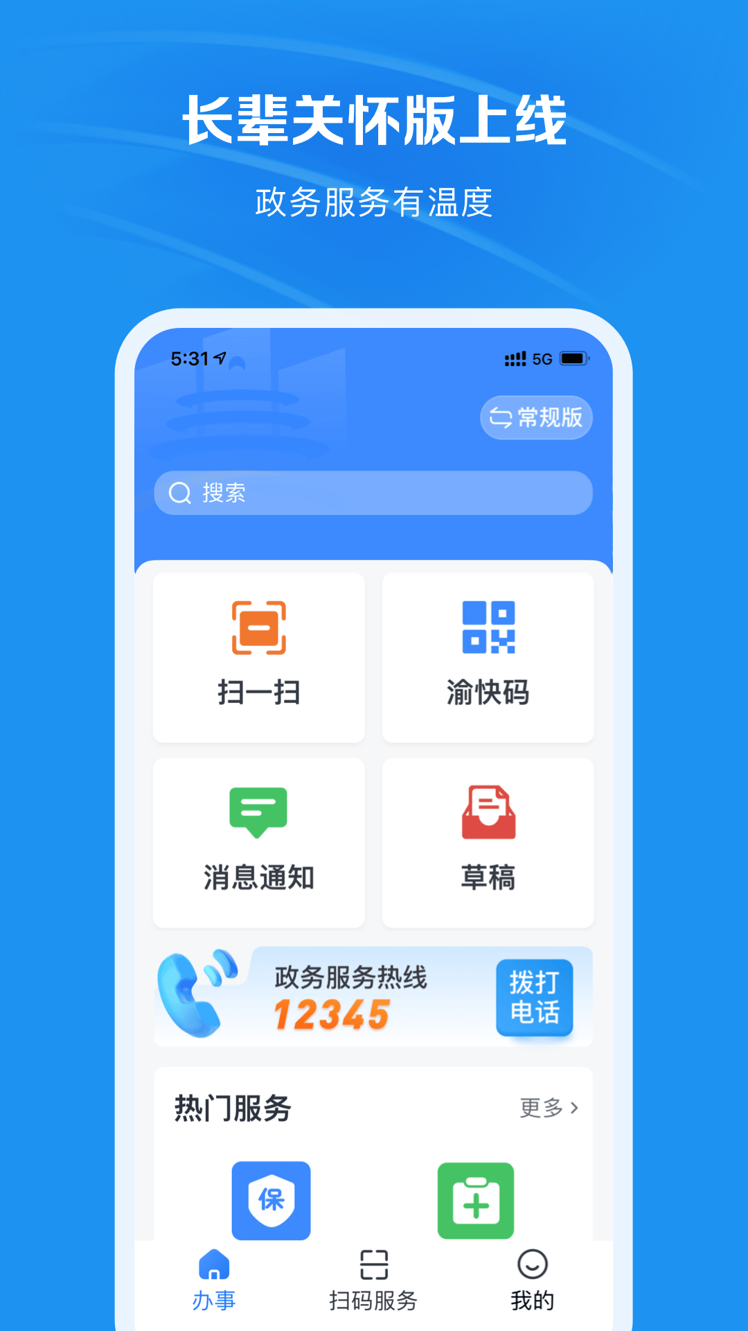 渝快办app下载重庆市 v1.4.7 最新版
