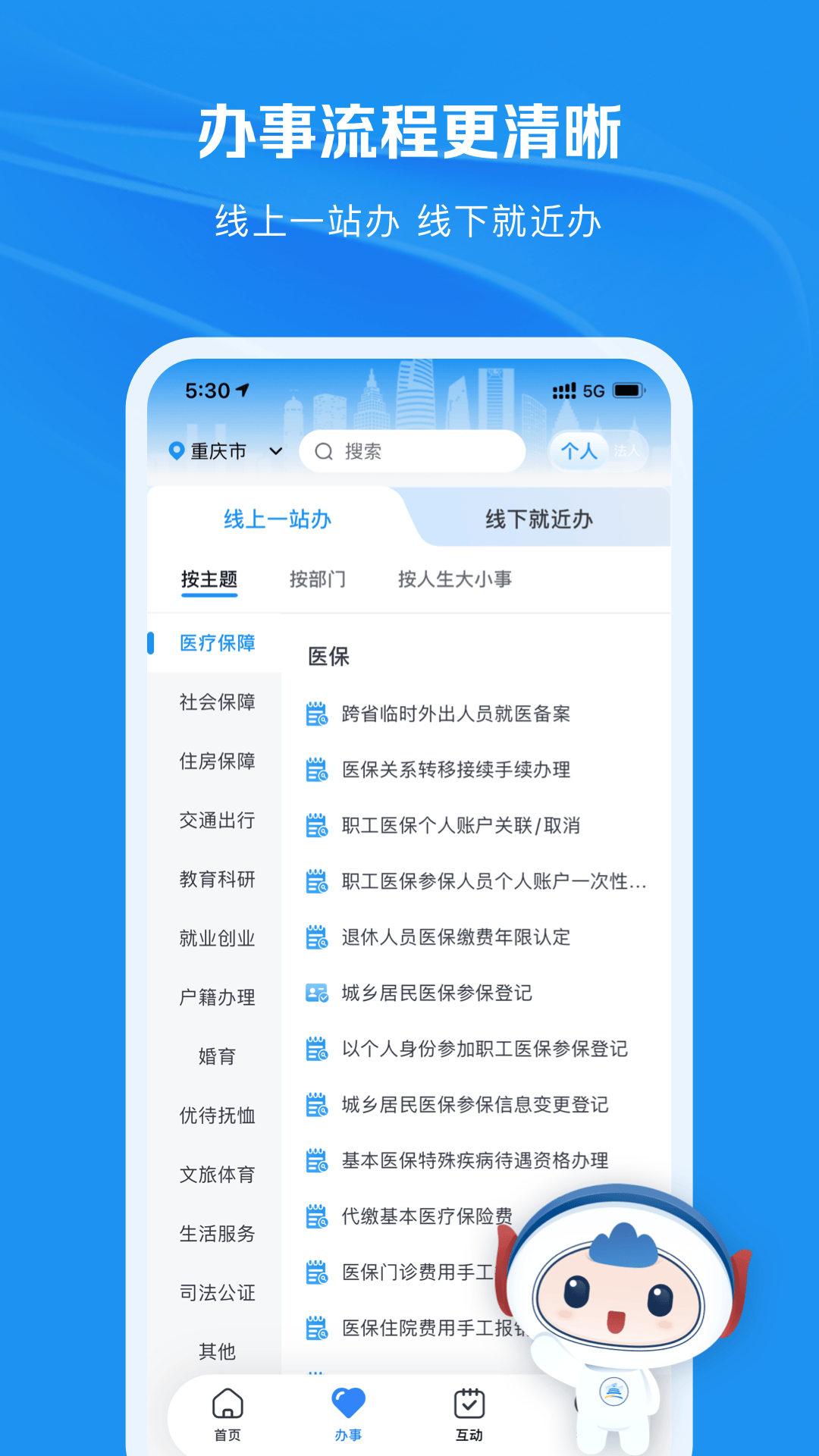 渝快办app下载重庆市 v1.4.7 最新版