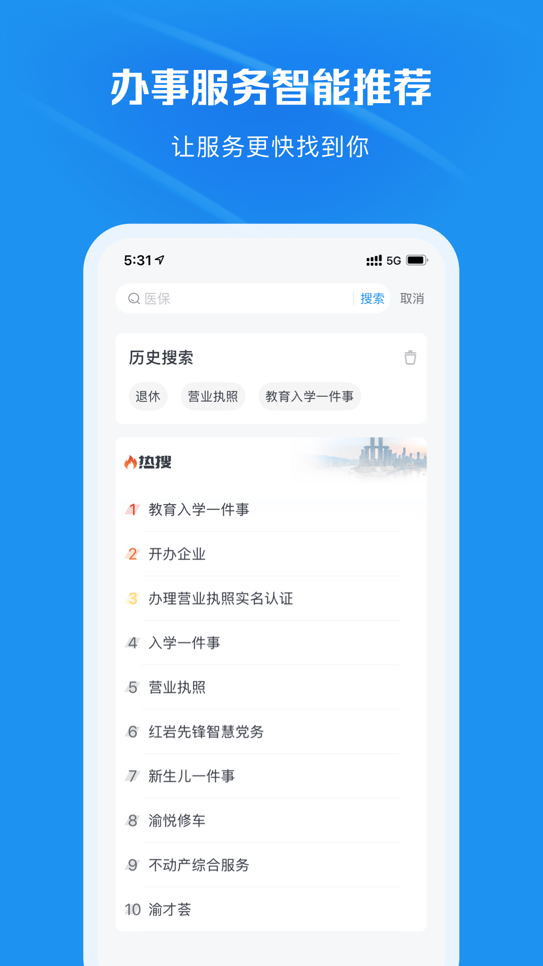 渝快办app下载重庆市 v1.4.7 最新版