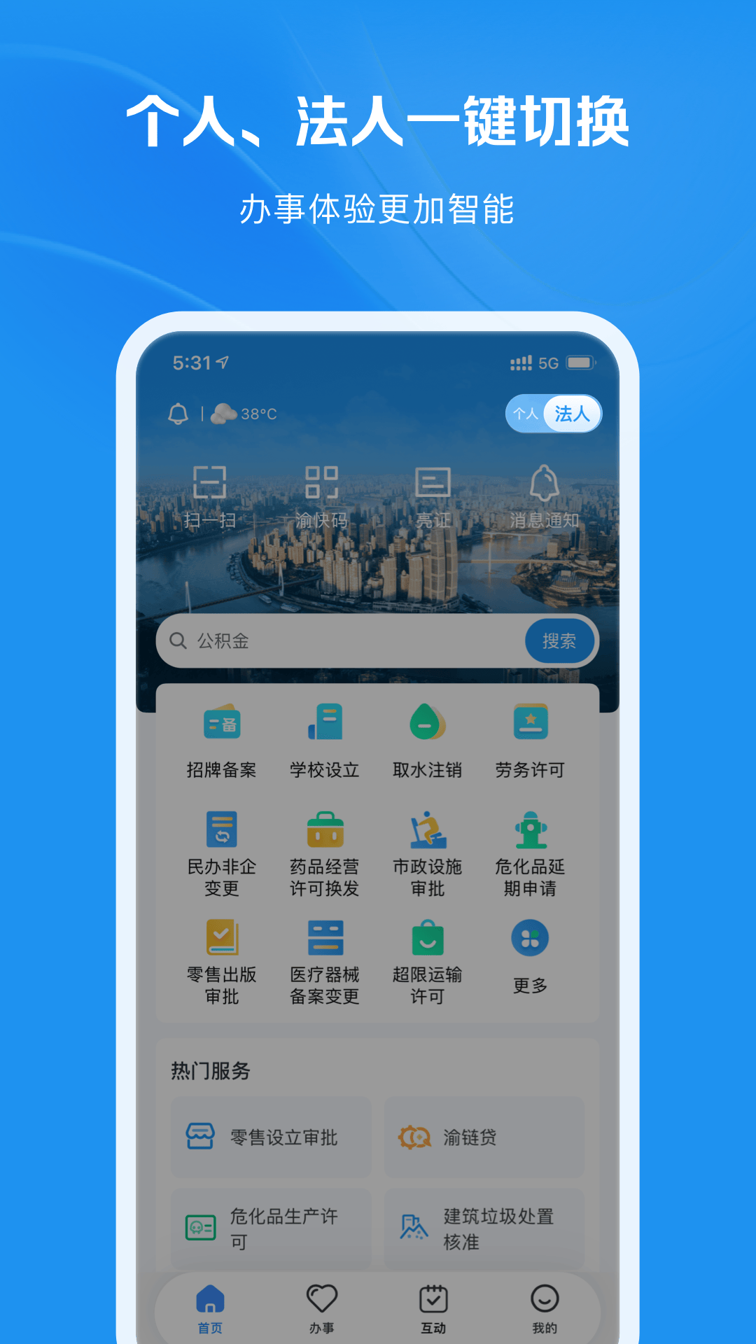 渝快办app下载重庆市 v1.4.7 最新版