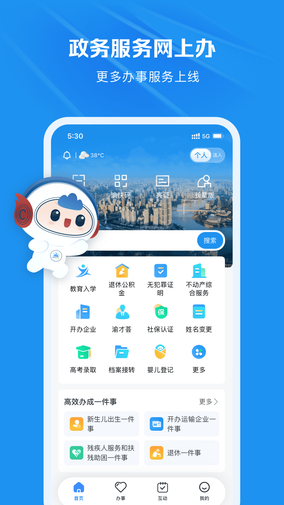 渝快办app下载重庆市 v1.4.7 最新版