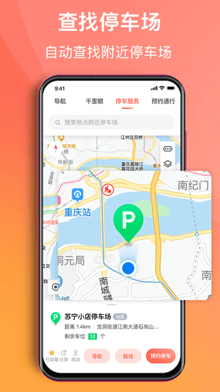 渝悦行app v4.2.7安卓版