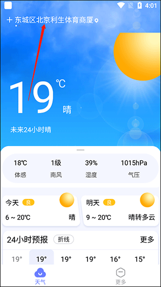 渡渡天气app v1.2.9安卓版