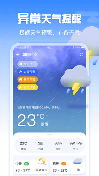 渡渡天气app v1.2.9安卓版