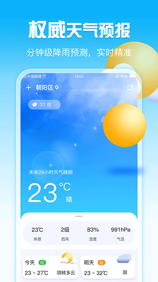 渡渡天气app v1.3.1安卓版