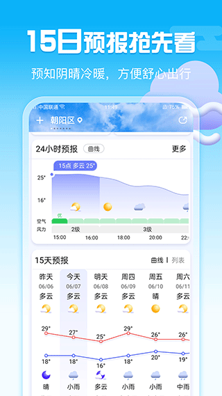 渡渡天气app v1.3.1安卓版