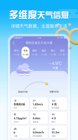 渡渡天气app v1.3.1安卓版