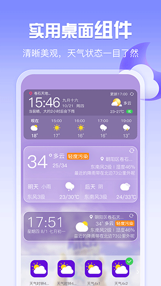 渡渡天气app v1.3.1安卓版
