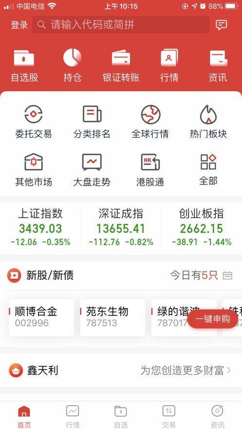 渤海证券综合app下载安装最新版 v9.5.3 最新版