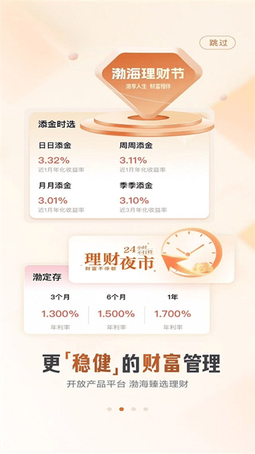 渤海银行app最新版 渤海银行app最新版