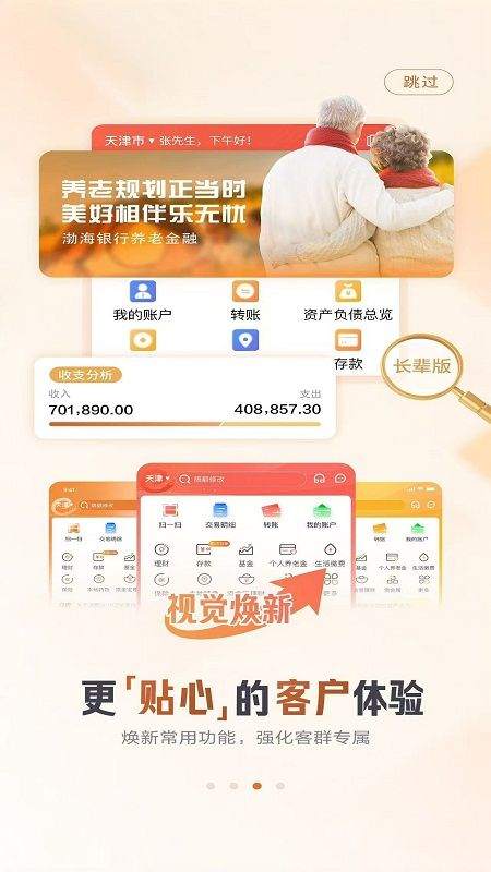 渤海银行app最新版 v7.2.4 安卓版