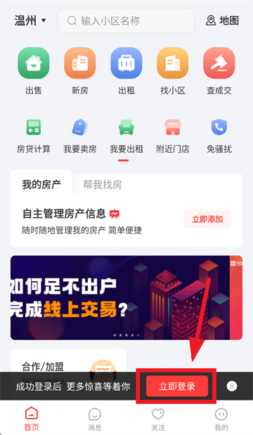 温房通官方下载安装 温房通官方下载安装