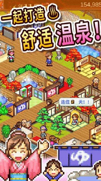 温泉物语中文版 v3.01安卓版