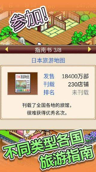 温泉物语官方正版 v3.01安卓版