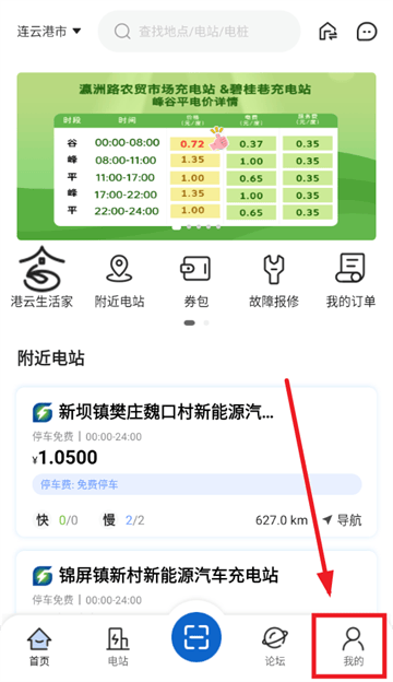 港云充App下载官方最新版 港云充App下载官方最新版