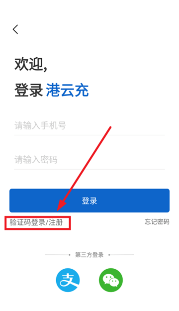 港云充App下载官方最新版 港云充App下载官方最新版